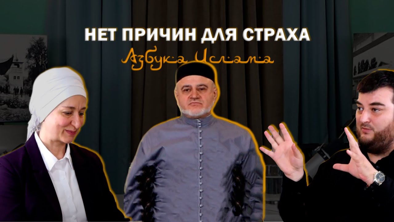 Арабский язык в жизни мусульманина. Первый подкаст проекта «Азбука Ислама»