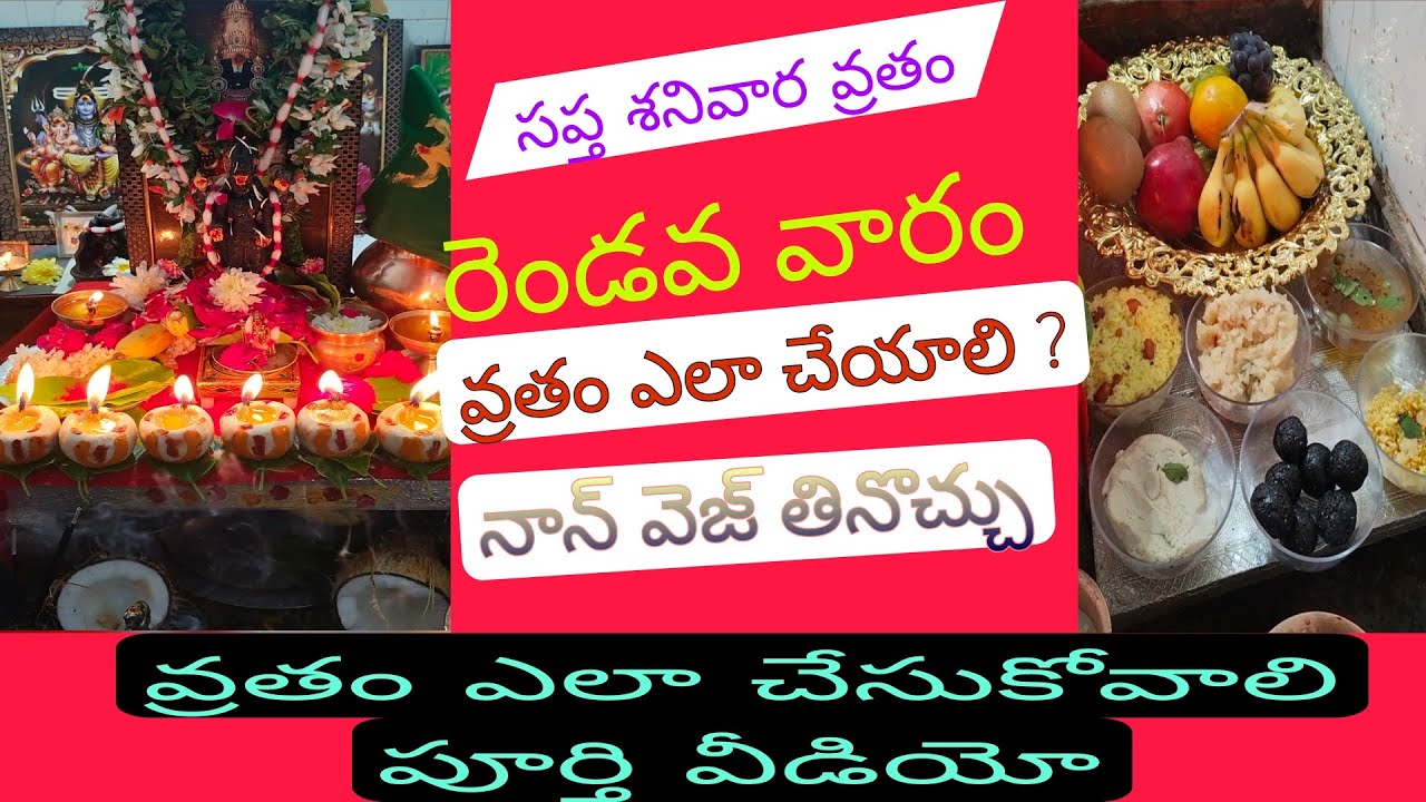 సప్త శనివార వ్రతం రెండవ వారం #vilasinivlogs #plz_subscribe_my_channel 