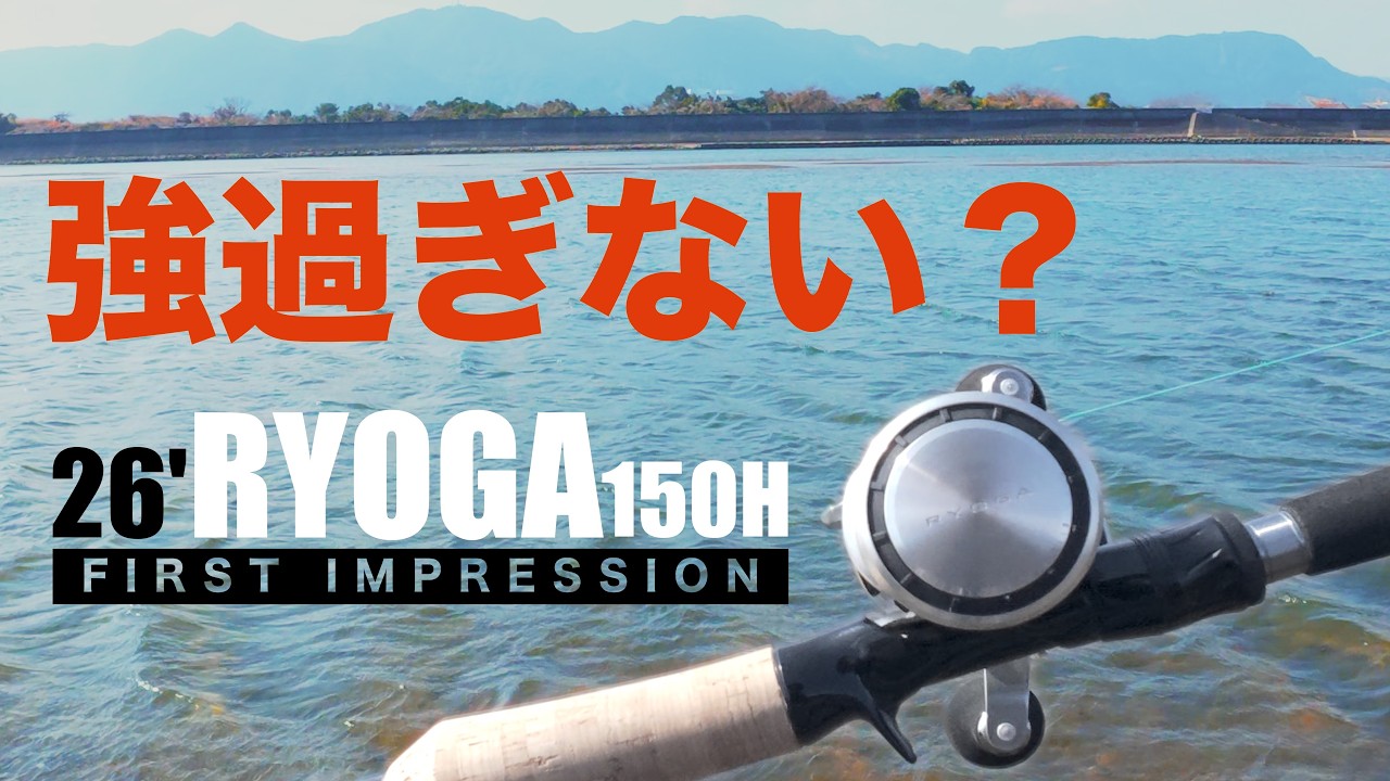 【リョウガ150】爆風をものともしない強さ。とにかく強い。強過ぎない？