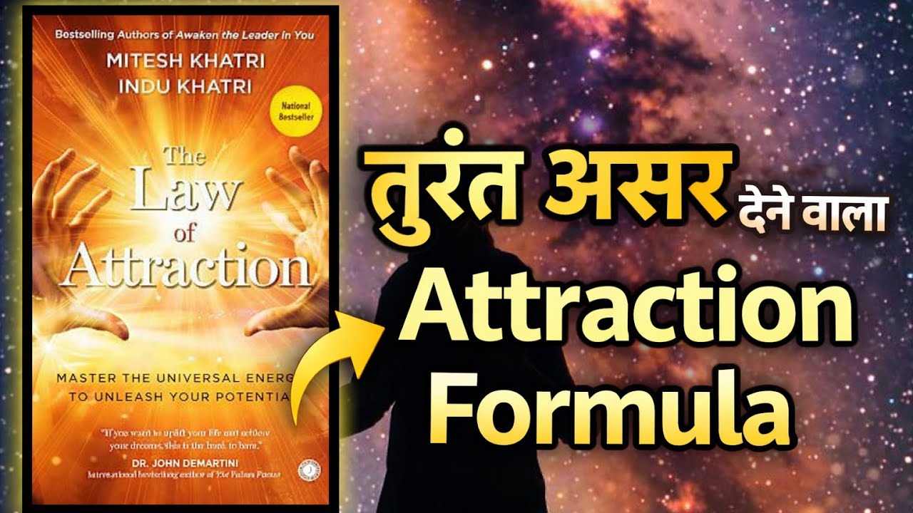 The Law of Attraction | जो माँगो वही मिलेगा |  जीवन बदलने वाली पुस्तक सारांश
