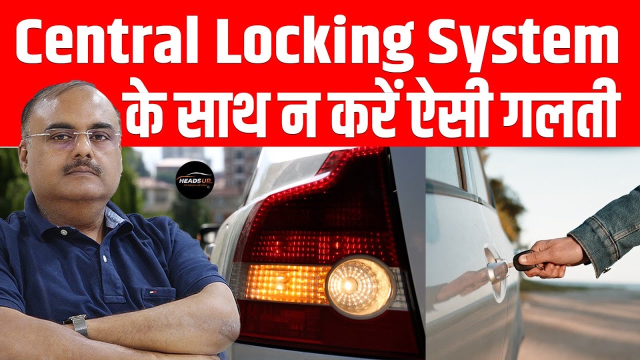 Car के लिए Central Locking System कौन सा होता है बेहतर जान लीजिए । Aftermarket । Company Fitted