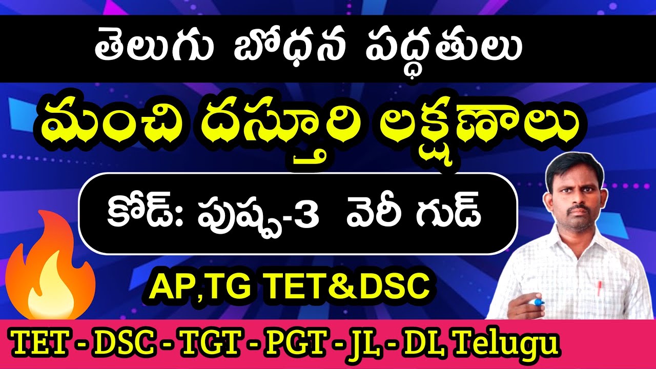 తెలుగు మెథడాలజీ|#method |#dsctelugu |#telugu  |#previousyearquestions |   @AyyagariLessons