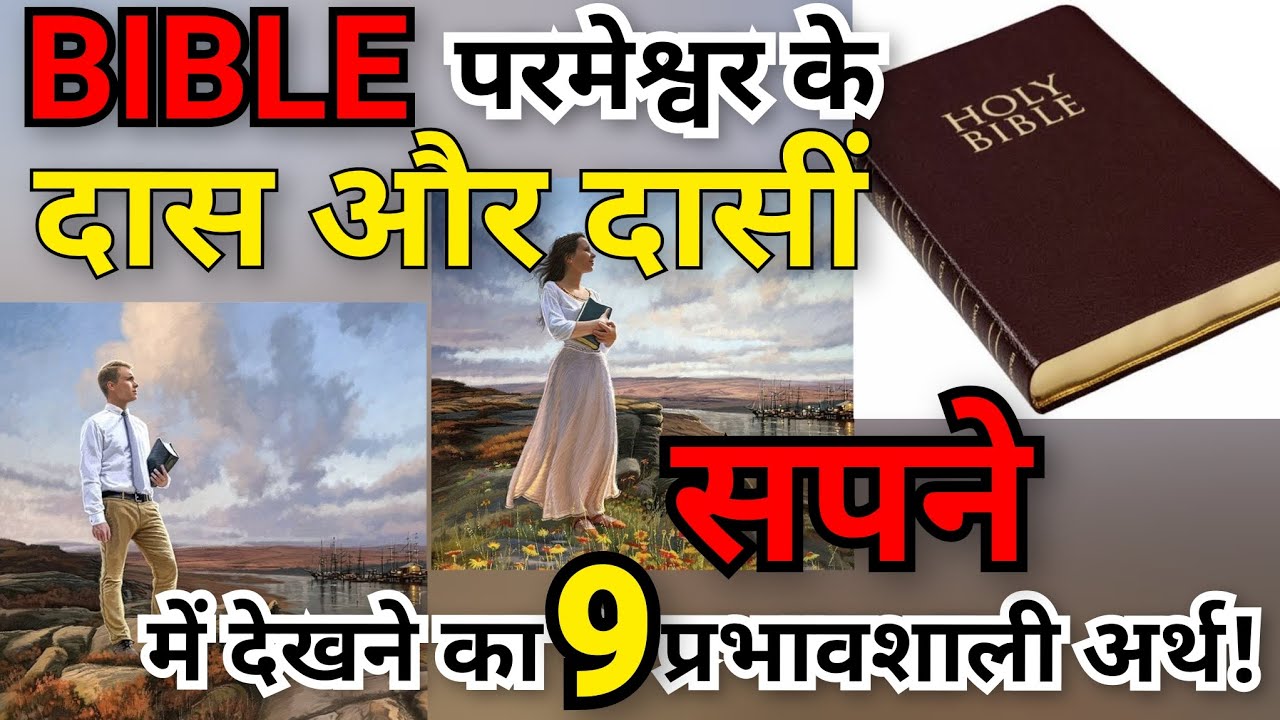 WHEN YOU SEE A MAN/WOMEN OF GOD OR BIBLE IN YOUR DREAMS THIS IS WHAT IT MEANS..! @Masih premi