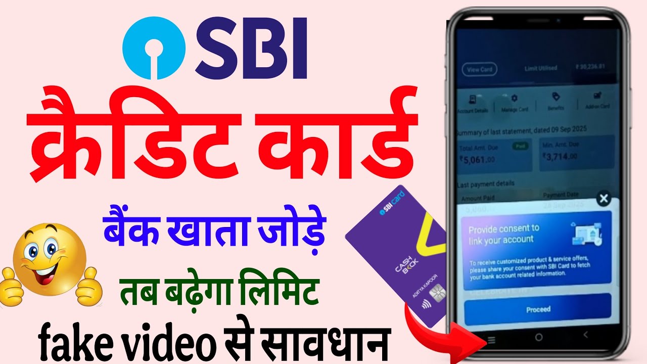 SBI Credit Card को Bank Account से Link कैसे करें? How to link SBI credit card bank account