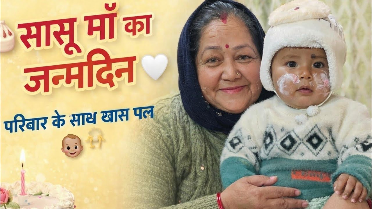 Saasu Maa Ka Birthday 🤍 | Family Moments | Baby Vlog
