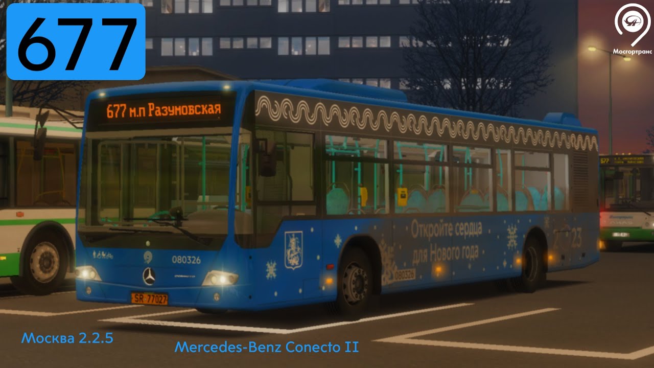 OMSI 2 Новогодний Mercedes-Benz Conecto, Север Москвы 677 маршрут +НОВЫЙ  ГОЛОСОВОЙ ИНФОРМАТОР.