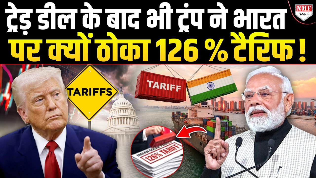 Modi के फैसले से Trump का काउंटडाउन शुरू, भारत विरोध में फंसा अमेरिका !