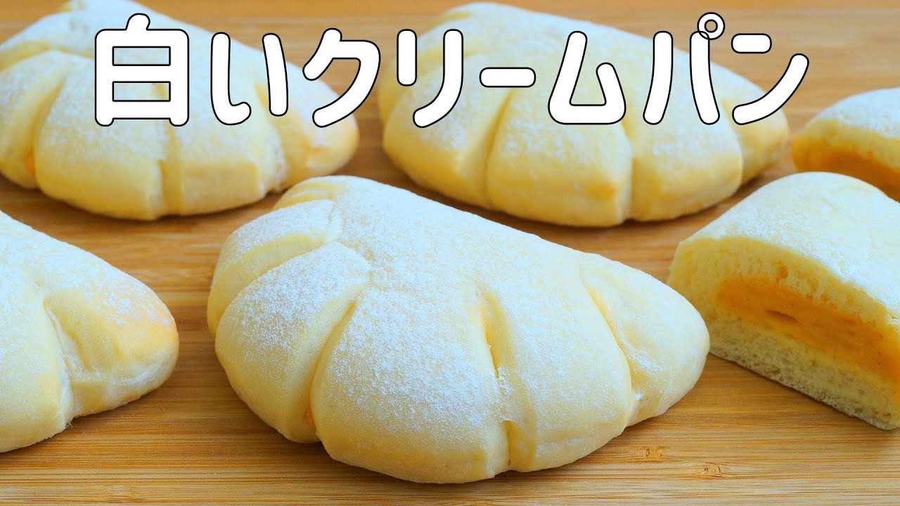 【ふんわり白いクリームパンの作り方】グローブ型が可愛い♡白パンに甘いカスタードクリームが美味しい♡
