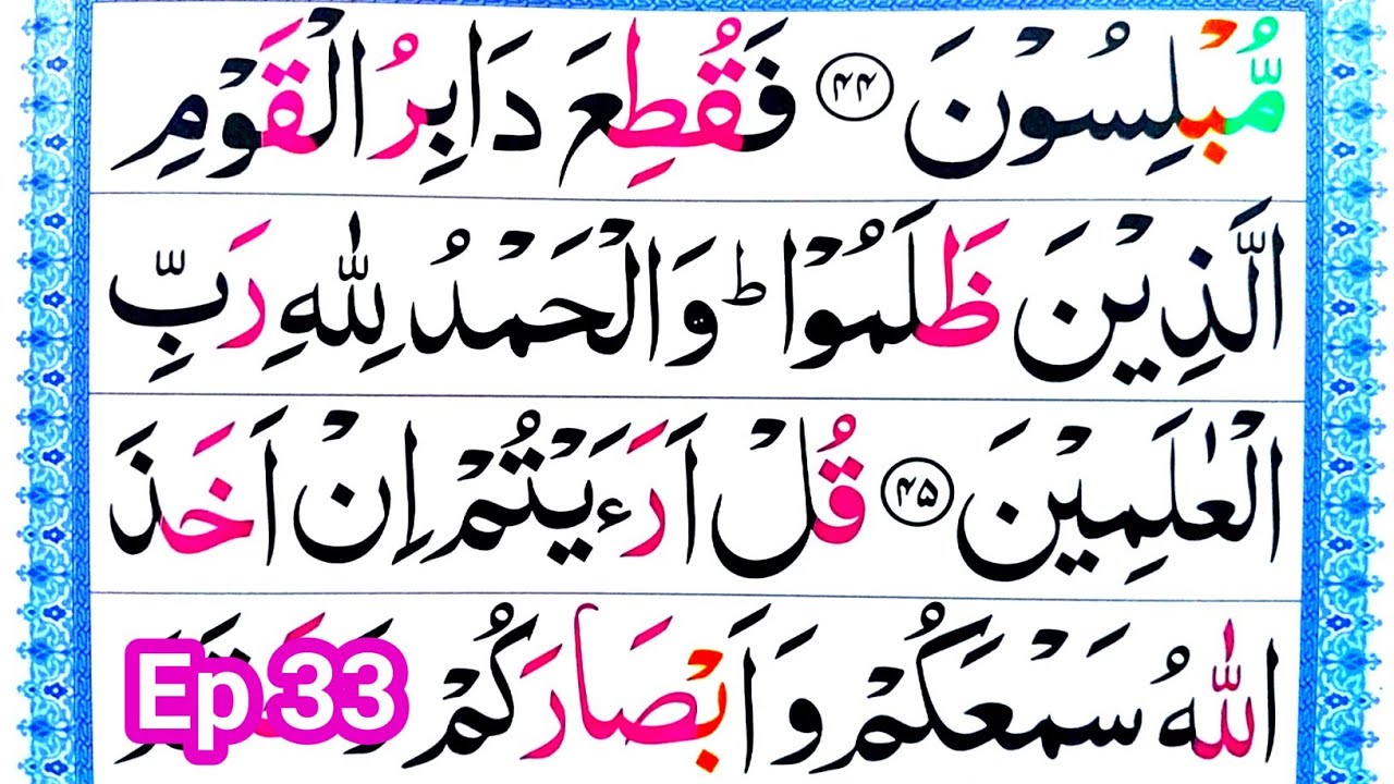 Ep33 Learn Quran Surah Al An'am Word by Word with Tajweed || How To Improve Quran