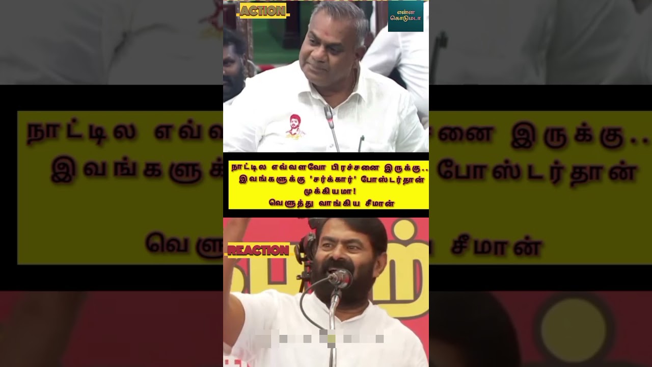 SEEMAN | NTK - VS- TVK