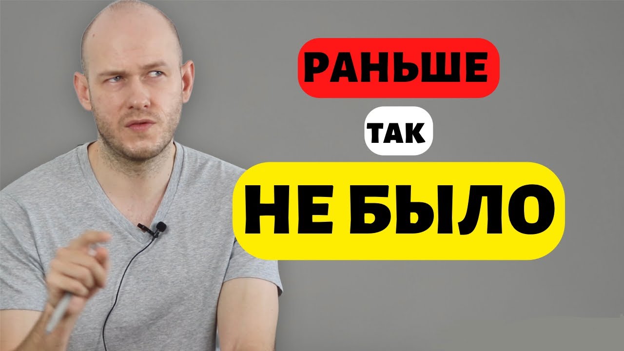 Как сказать РАНЬШЕ БЫЛО НЕ ТАК по-английски