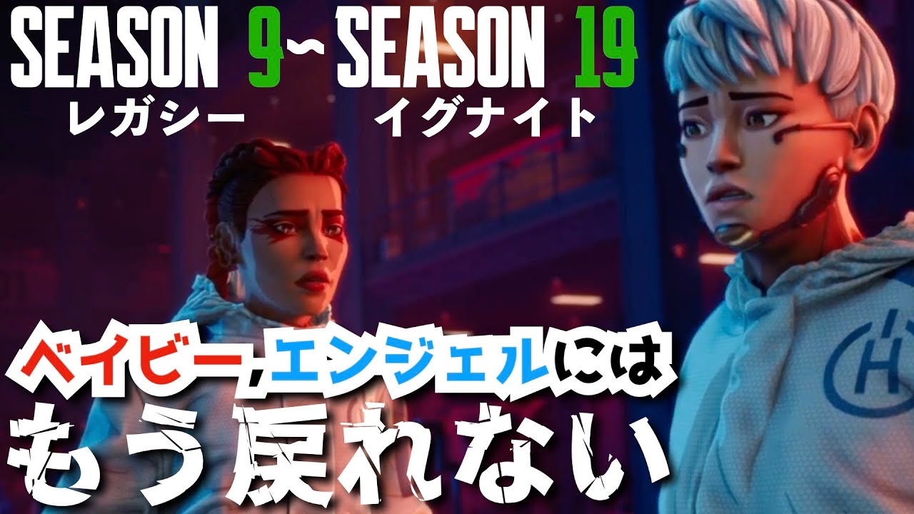 【掛け合い切り抜き】ローバとヴァルキリー：出会い→仲良し〜ギスギスまでのAPEXセリフまとめ キルコード シーズン19：イグナイト
