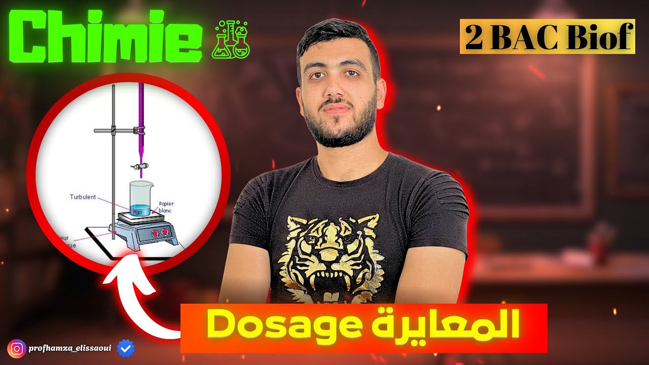 الحصة 2 من المراجعة النهائية الوطني المعايرة DOSAGE لجميع الشعب العلمية والتقنية #bac2025 #maroc