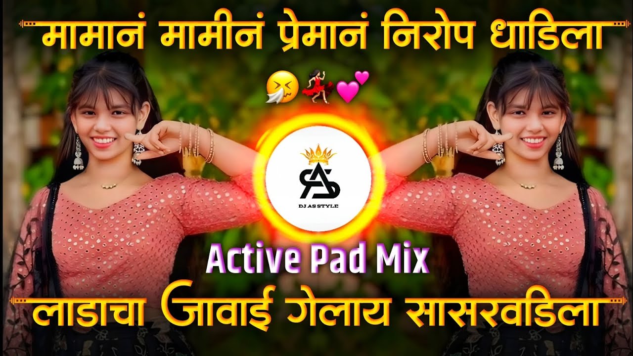 maman mamin preman nirop dhadila dj | Active Pad Mix | ladacha jawai gela sasarwadila dj song