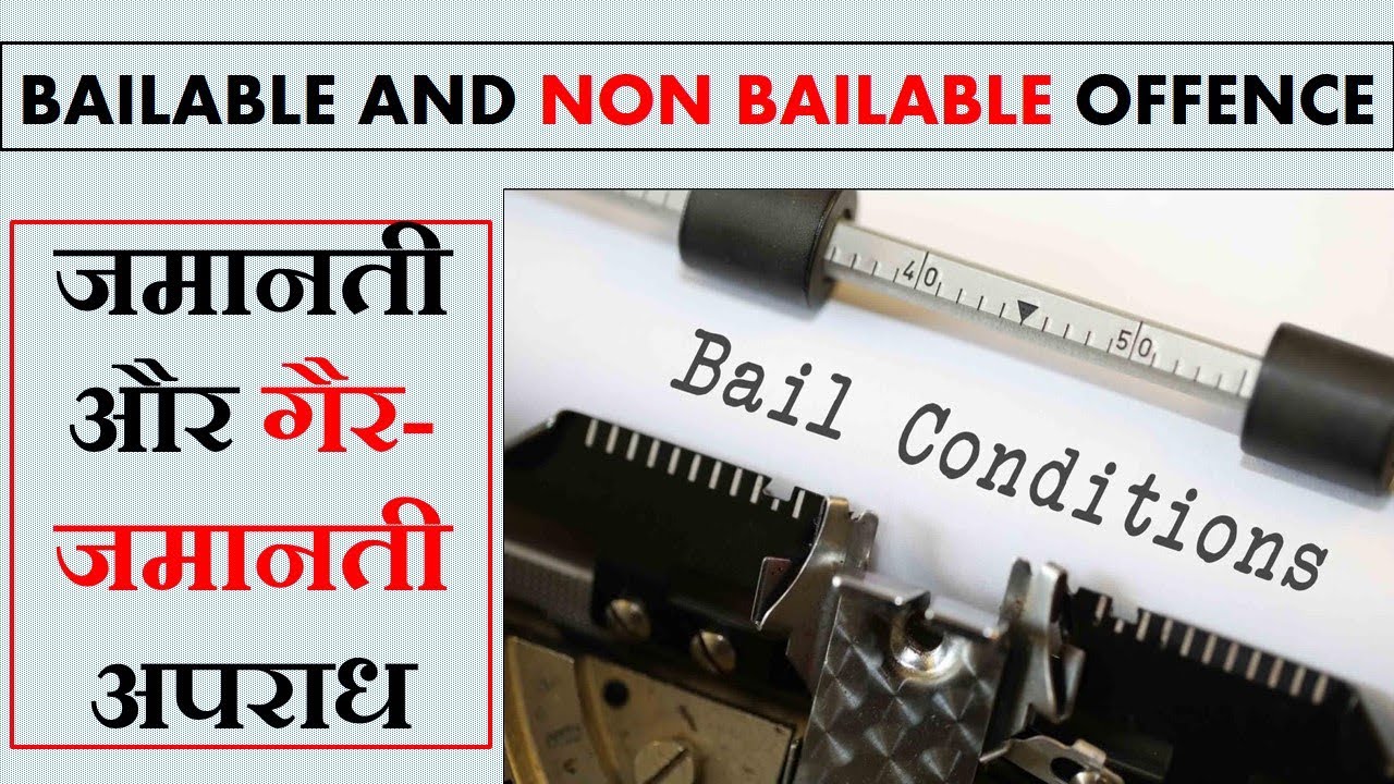 Bailable and Non Bailable Offences | Meaning and Procedure in Hindi | by MSH LEGAL