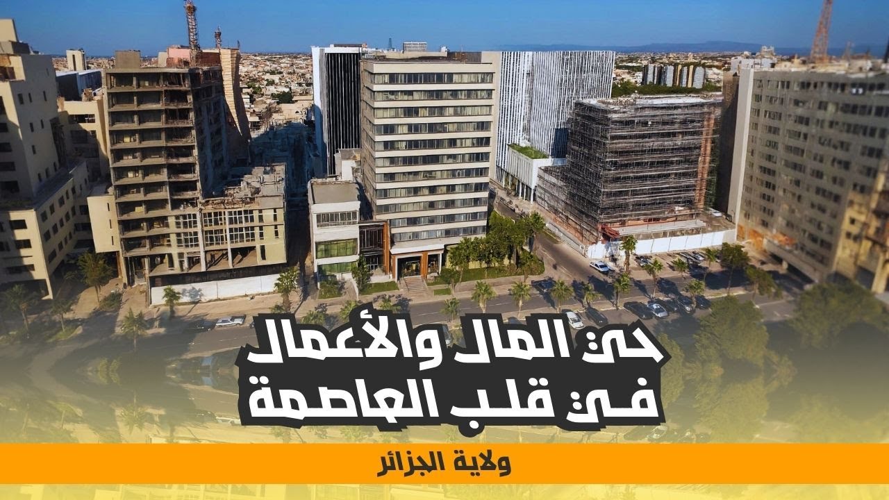 مشروع حي المال والأعمال بباب الزوار