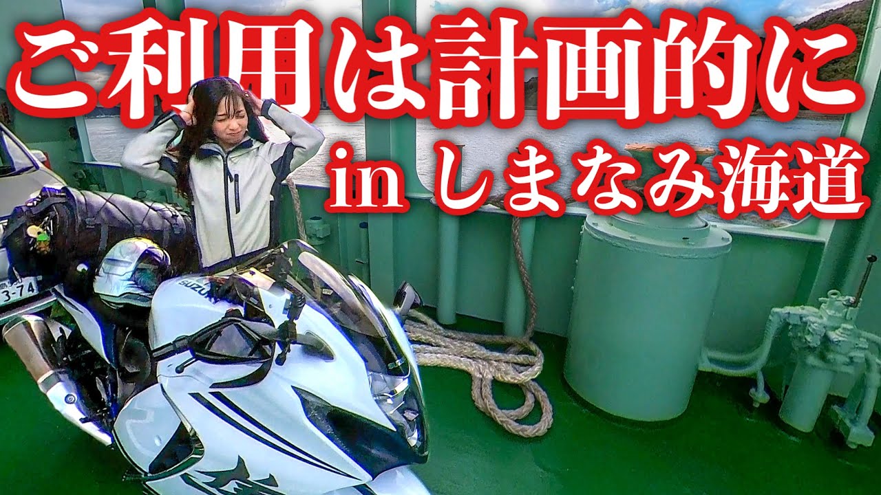 Морская прогулка, уникальная для Shimanami Kaido