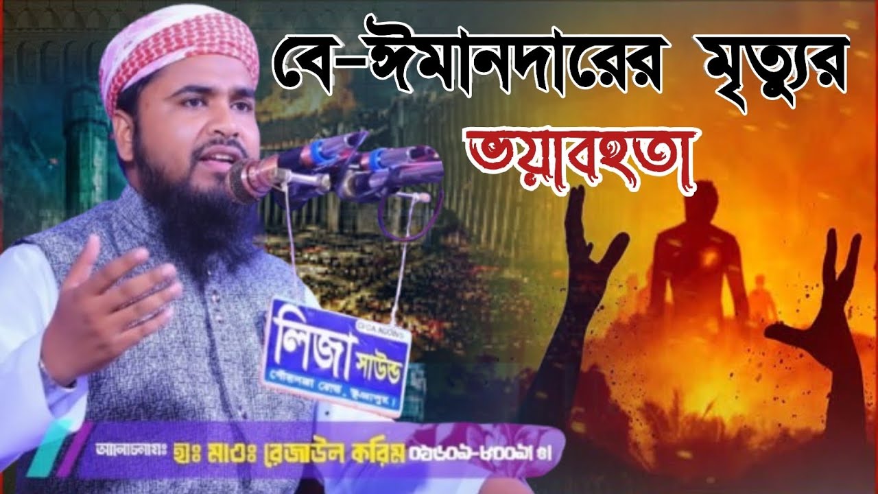 বেঈমান এর জান কবজ ০১৬০৯৮০০৯৮6 01609800986