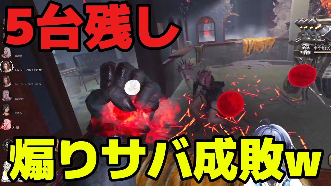 【煽りキラー】5台残し 2v8で煽ってくるサバイバ―引退させたｗ【dbd】【新人Vtuber】