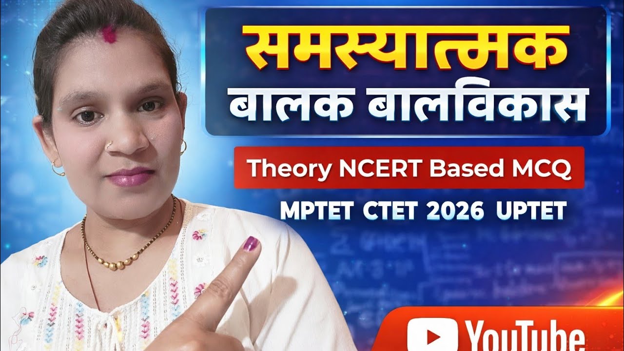 👉 समस्यात्मक बालक बालविकास | NCERT Based Theory + MCQ | MPTET CTET UPTET 2026