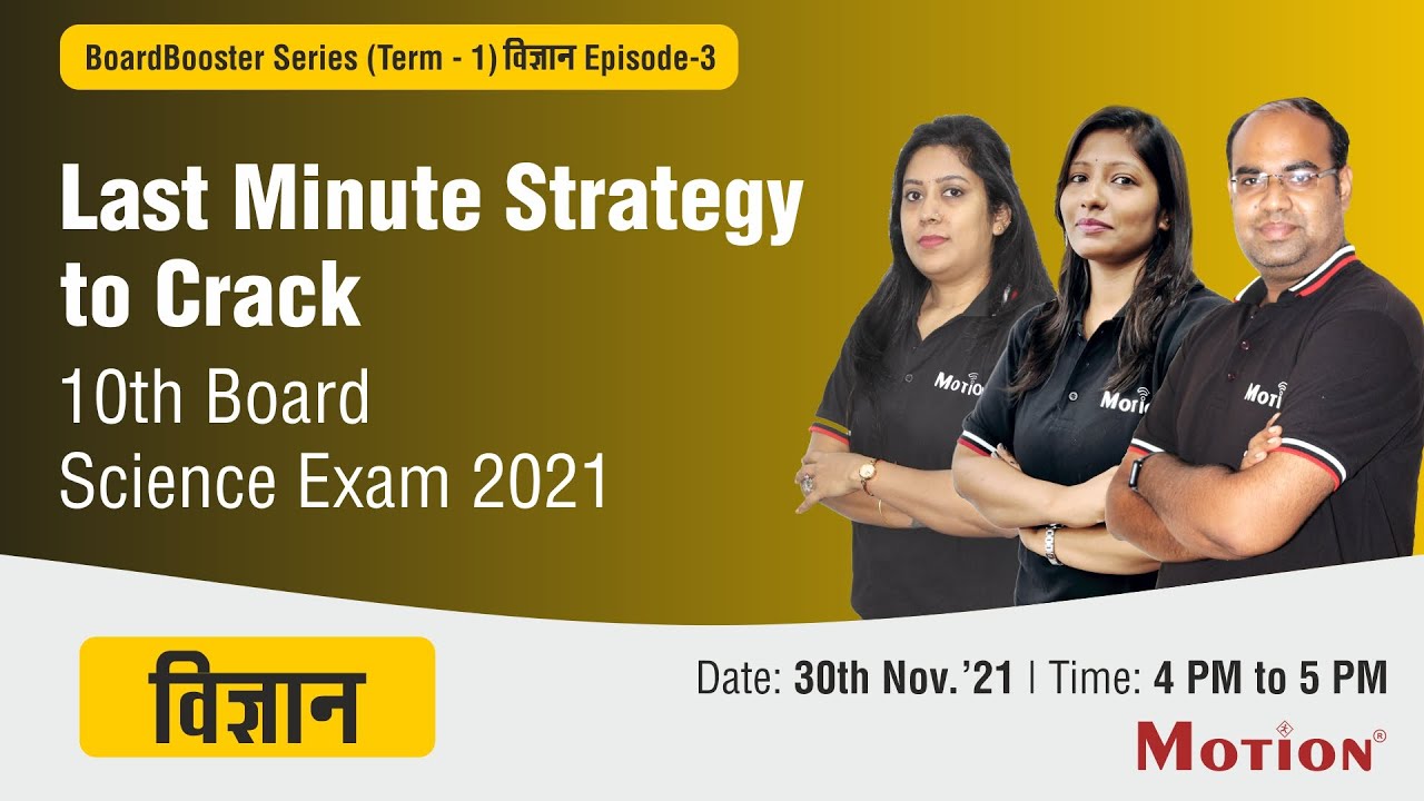 Last Minute Strategy | CBSE 10th Board | Term1 | Science