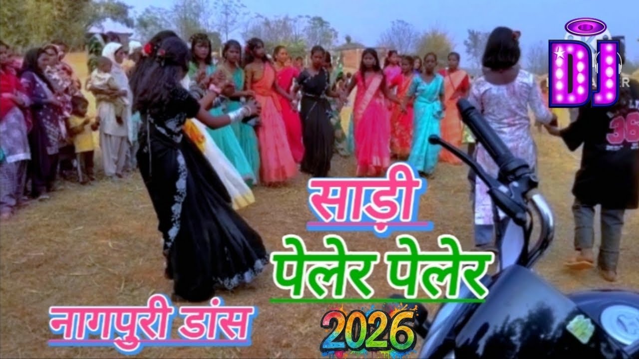 साड़ी पेलेर पेलेर वाला डांस देखा और मजा लेवा👍👍❤️‍🩹❤️‍🩹❤️‍🩹♥️🌹🌹🥰🥰🥰
