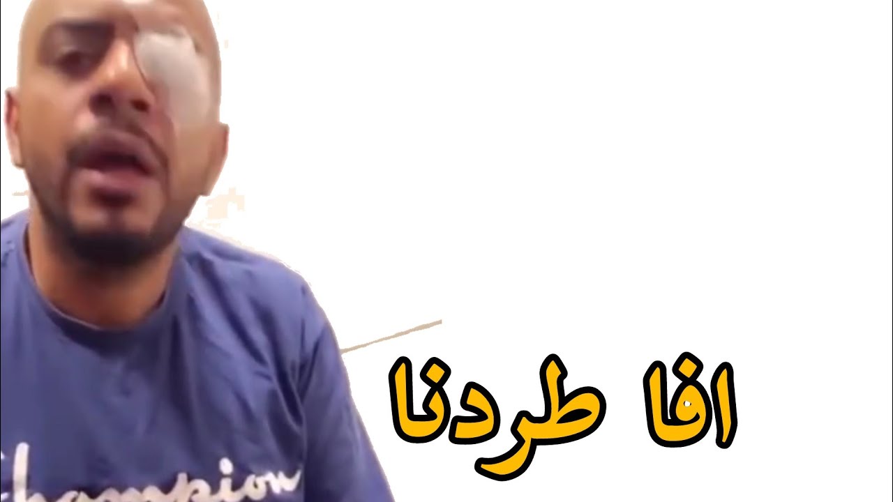 چنه طردنا ؟ 💔😂
