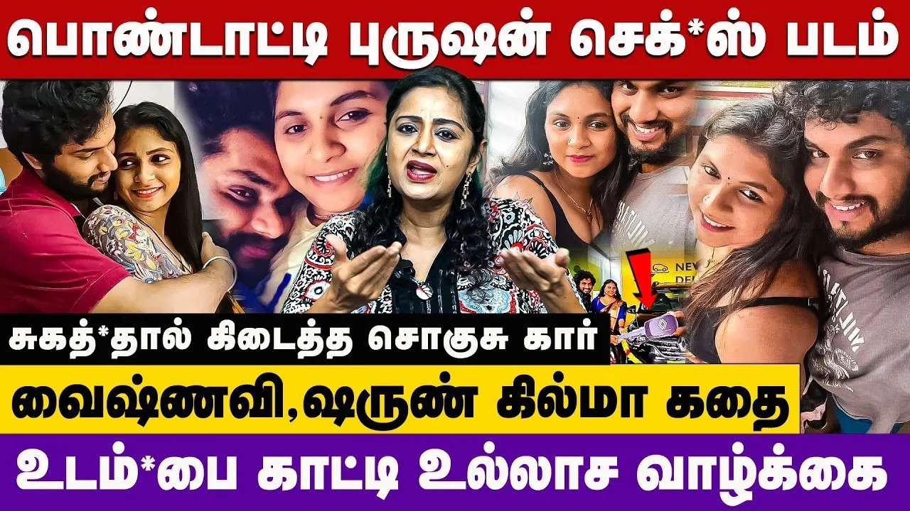 பொண்டாட்டி வைஷ்ணவியை பலான படத்தில் நடிக்க வைத்து சம்பாதிக்கும் புருஷன் #kerelacouples #vaishnavi