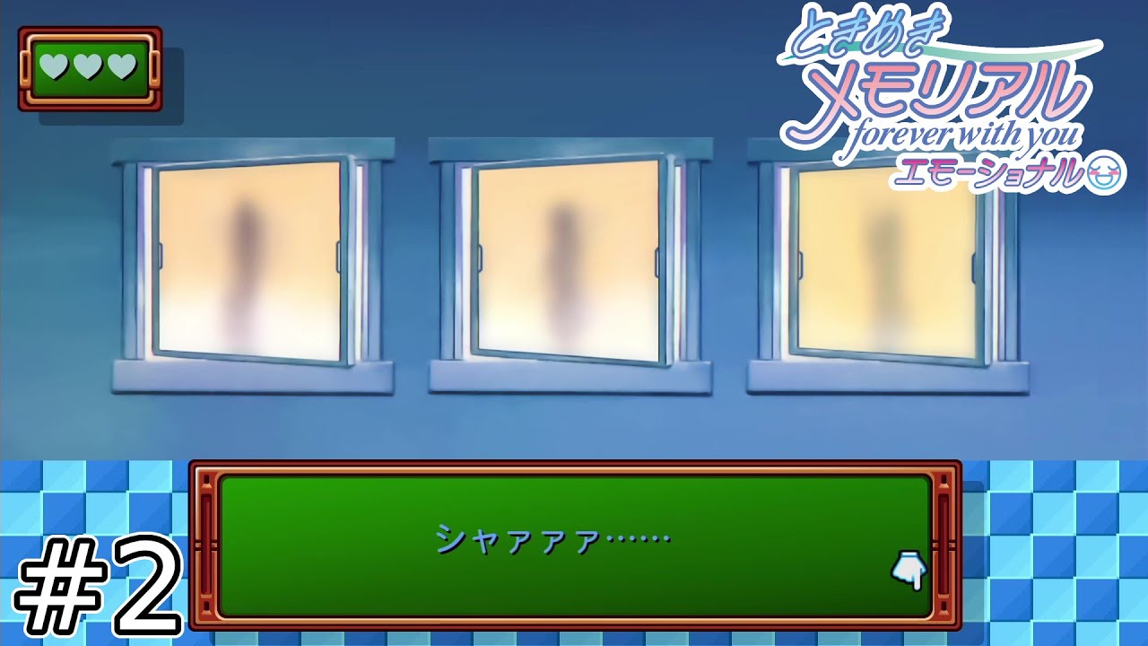 【ネタバレあり】お！お色気イベントかな？【ときめきメモリアルforever with you エモーショナル】#2