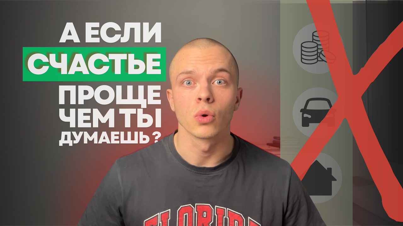 Как перестать мучить себя и научиться быть счастливым?
