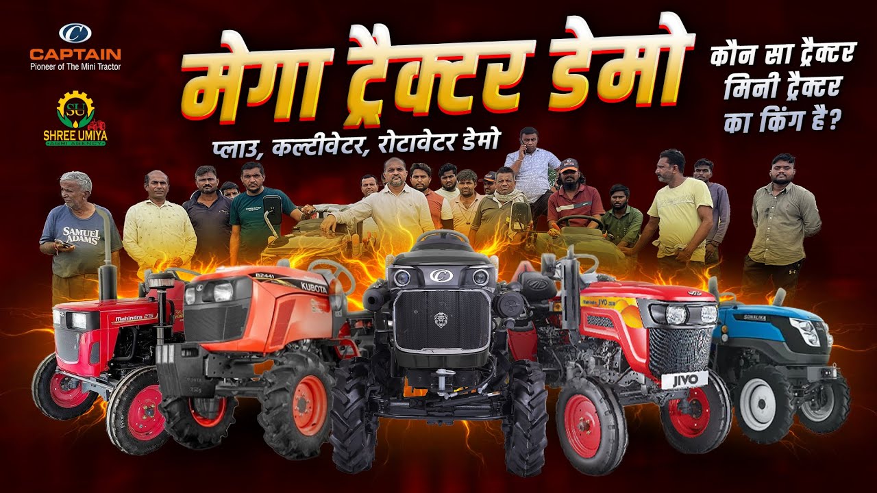 मेगा ट्रैक्टर डेमो | Captain Tractor का कमाल | Sonalika, Kubota, Mahindra से मुकाबला