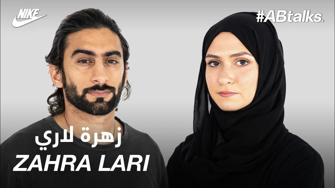 #ABtalks x NIKE with Zahra Lari - مع زهرة لاري | Chapter 1 of 3
