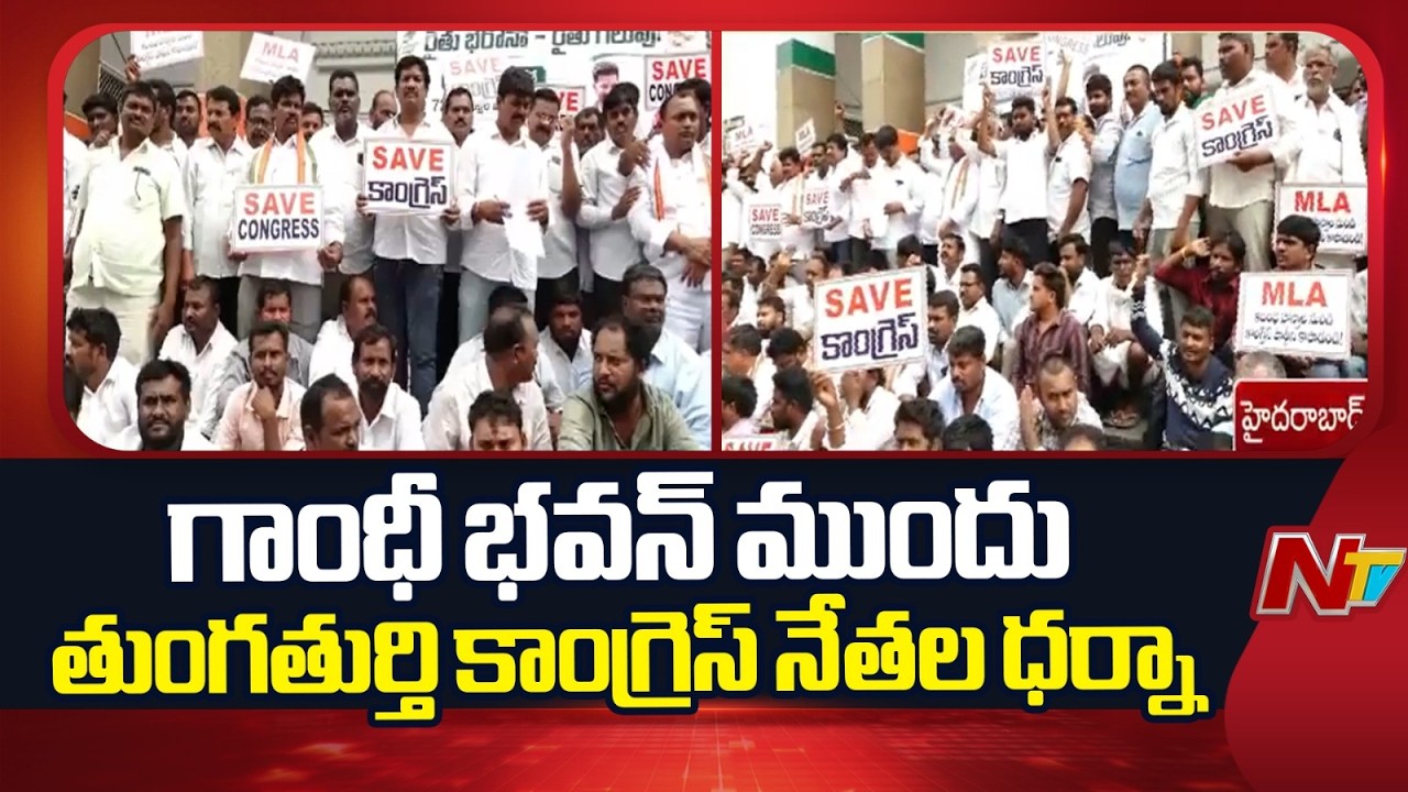 Tungaturthi Congress leaders stage protest in front of Gandhi Bhavan | TG Congress | NTV Telugu