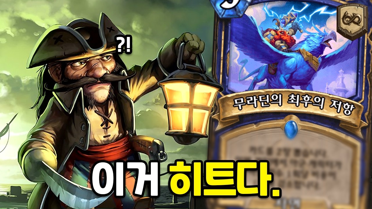 【하스스톤】신?년 특집 『 주술사의 부활 』