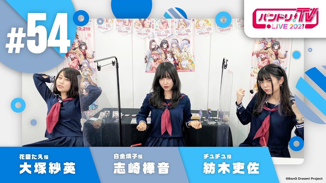 バンドリ！TV LIVE 2021 #54