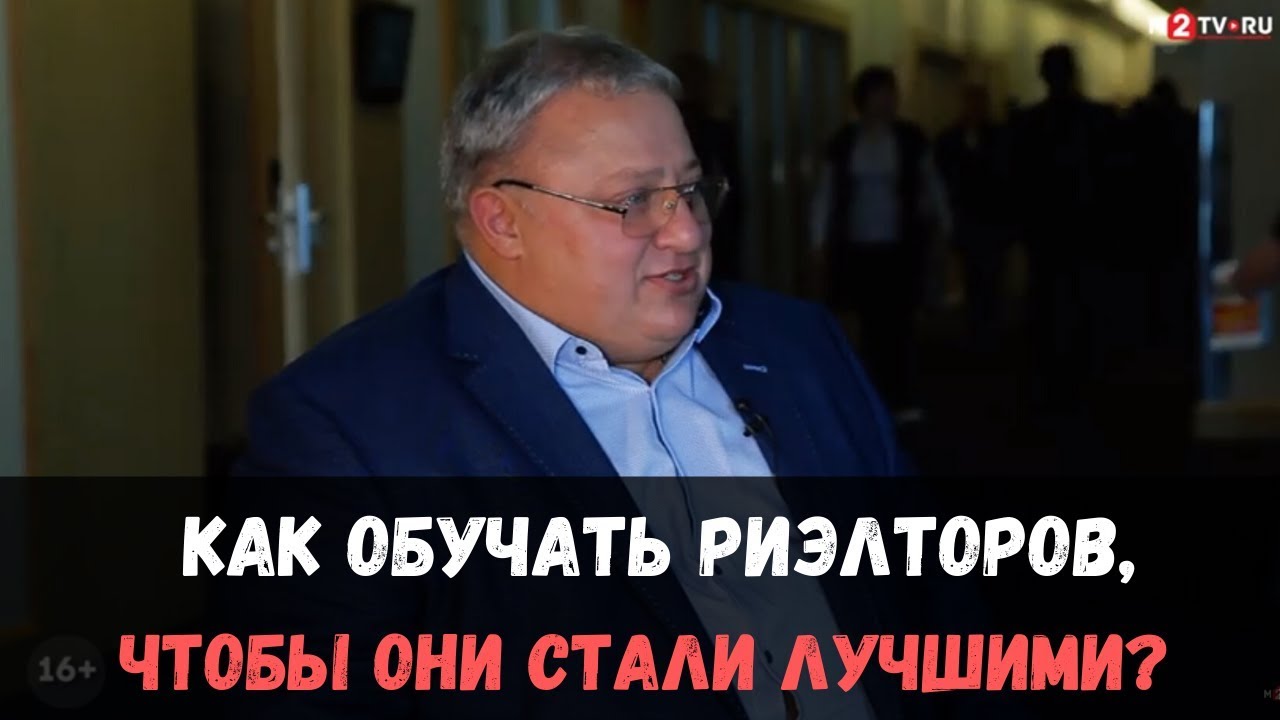 Как обучать риэлторов, чтобы они стали лучшими на рынке? Беседа с А. Котляром, АН 