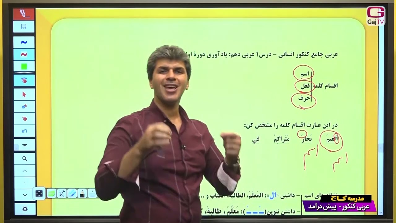 دوازدهم انسانی- عربی انسانی- جلسه صفر