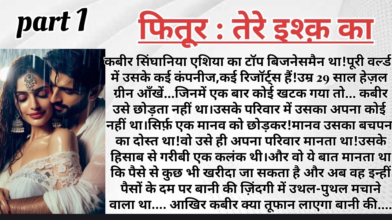 फितूर : तेरे इश्क़ का | Part 1 | Contract Marriage Love Story | Dark Romance Hindi Kahani |