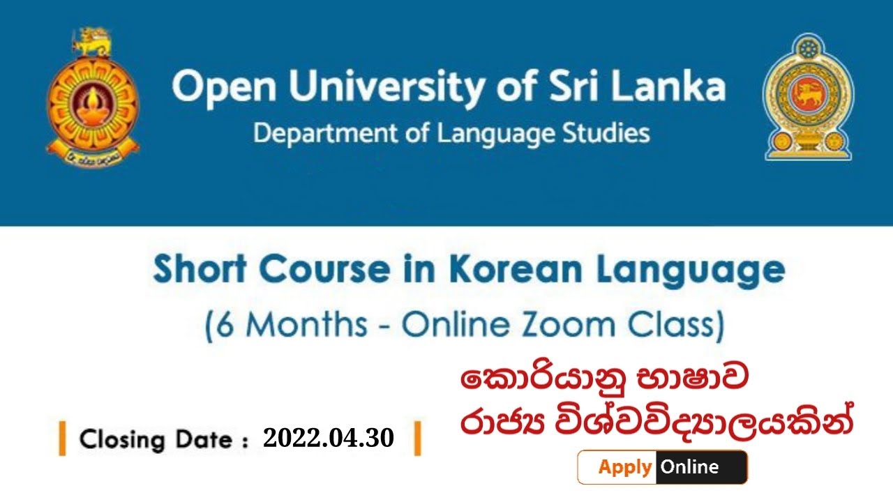 Korean භාෂා පාඨමාලාව 2022 (Open University of Sri Lanka) | Korean Language Course