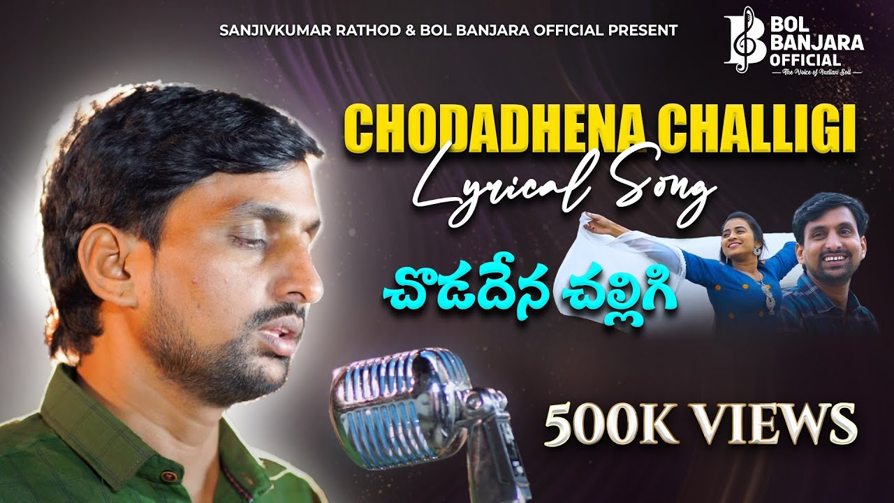 Break up banjara song | chodadena challigi lyrical  song | M Srinivas | Sanjivkumarrathod