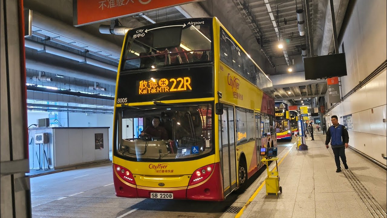 豪華升級一站直達特快 城巴 CTB 8005 SB2208 22R 啟德郵輪碼頭→啟德-港鐵A出口 