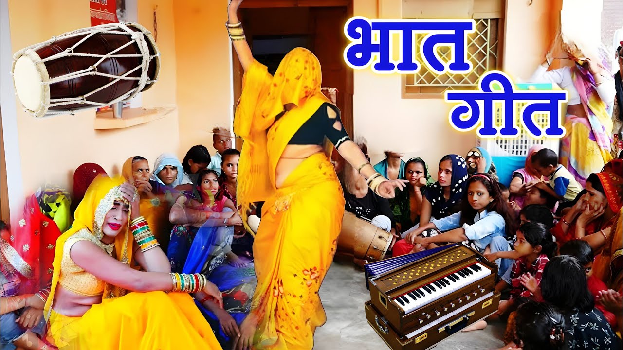 भात गीत 2026| Best Bahu Dance 2026 | Viral Video #viral #भात गीत वायरस भात गीत ❤️ गौरी राज स्टूडियो 