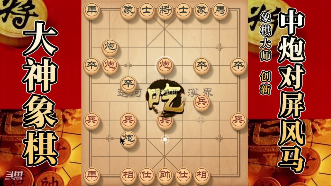 大神象棋：大神秦琼卖马中路突破，重炮威慑，擒拿手，子力转移