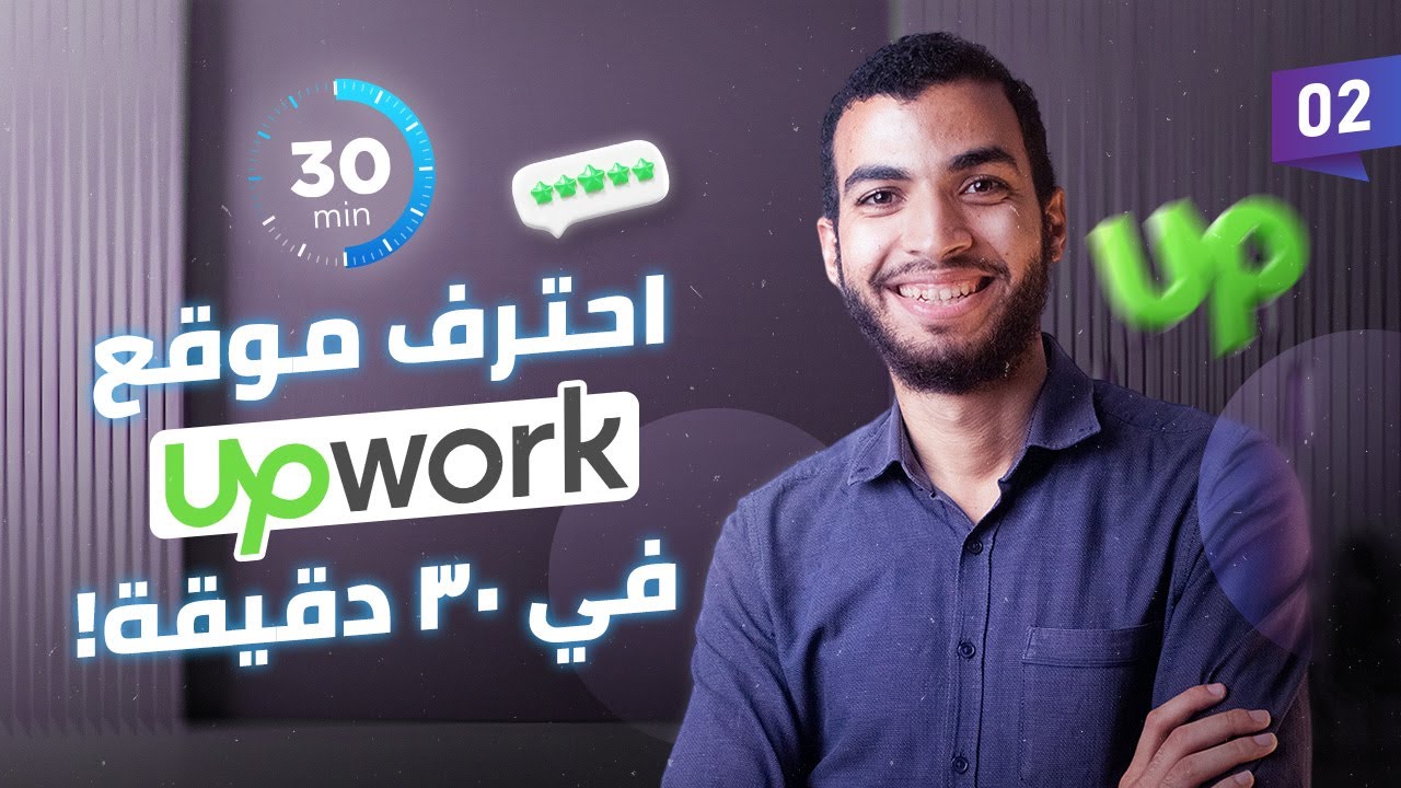 خبرة 2000 ساعة عمل على موقع Upwork للعمل الحر | شرح موقع أبوورك 
