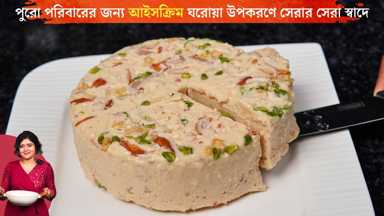 দারুন মজার আইসক্রিম ঘরোয়া উপকরণে | Easy Ice Cream Recipe Bangla