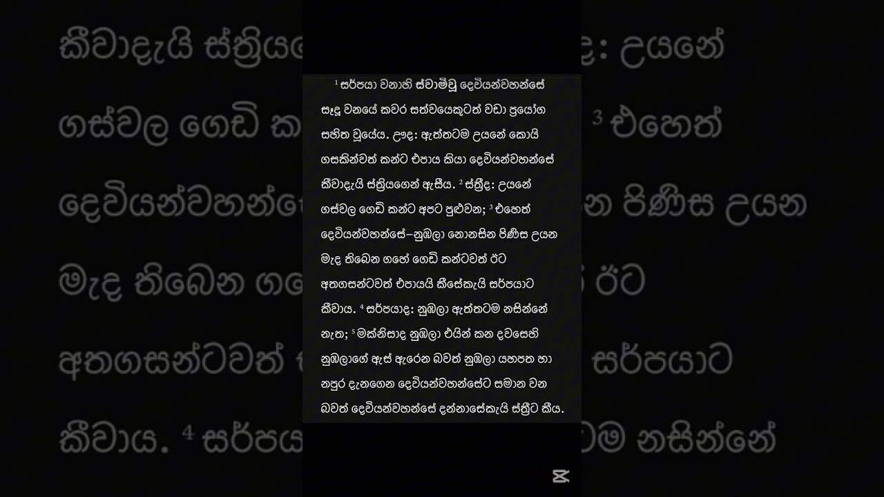 Genesis 3:1-5(Sinhala version)