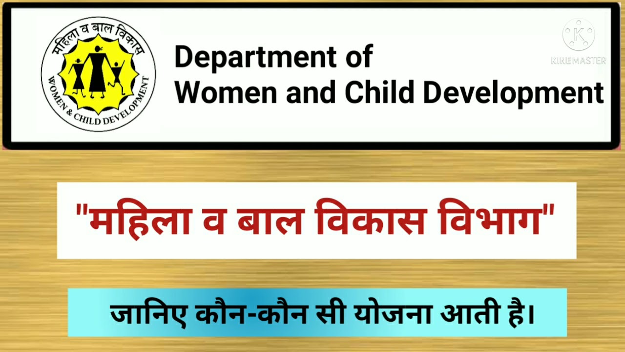 Know about the Department of Women and Child Development, about the Women and Child Development O...