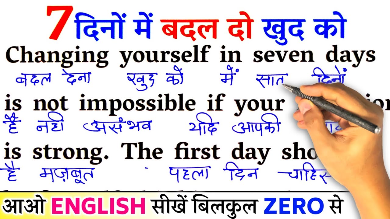 Change Yourself In Seven Days / Zero से इंग्लिश पढ़ना कैसे सीखें / अंग्रेजी कैसे सीखें / English