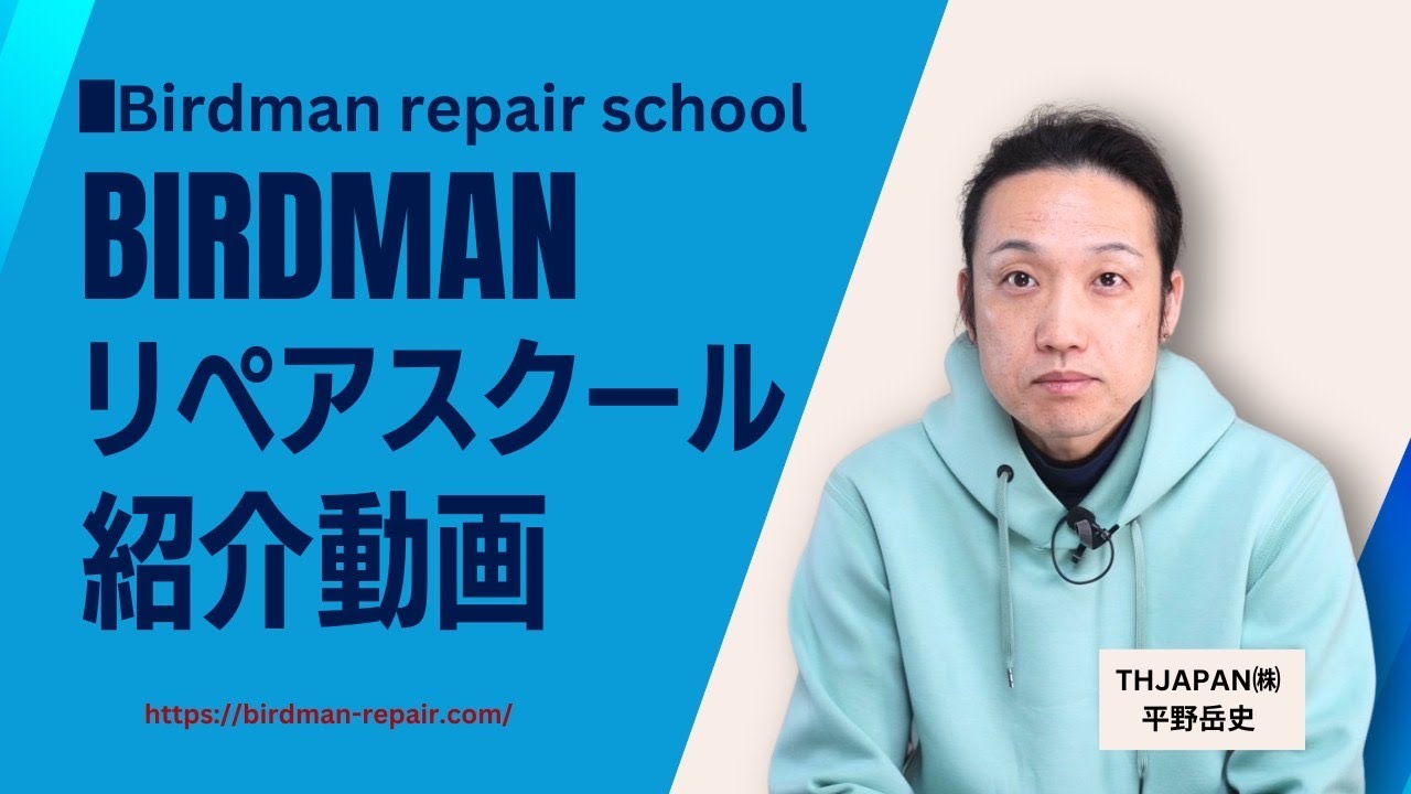 【リペアスクールの魅力大公開】150名の生徒が受講！リペアスクールの概要を詳しく紹介