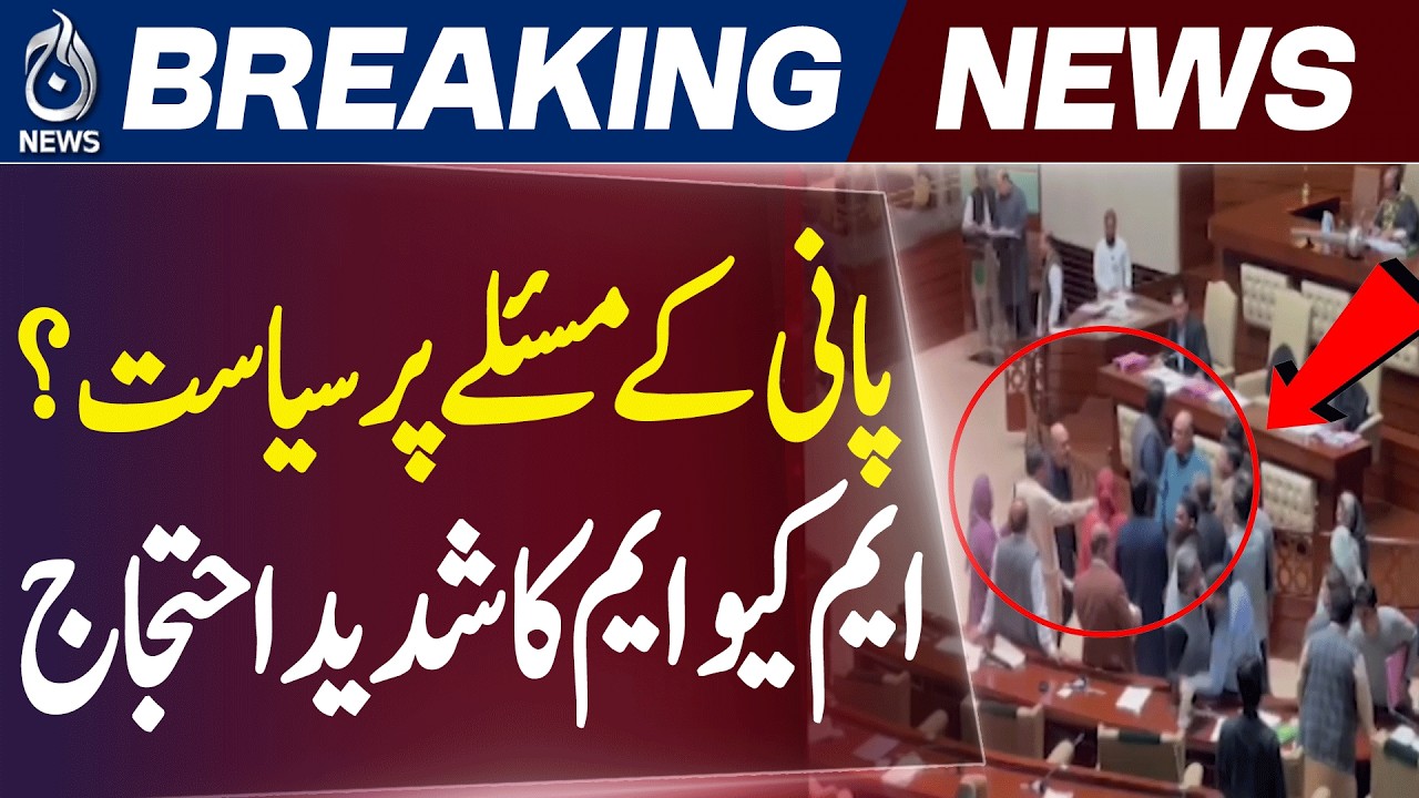 Karachi Water Crisis Protest | MQM Members Protest in Sindh Assembly Over Water Shortage - Aaj News
